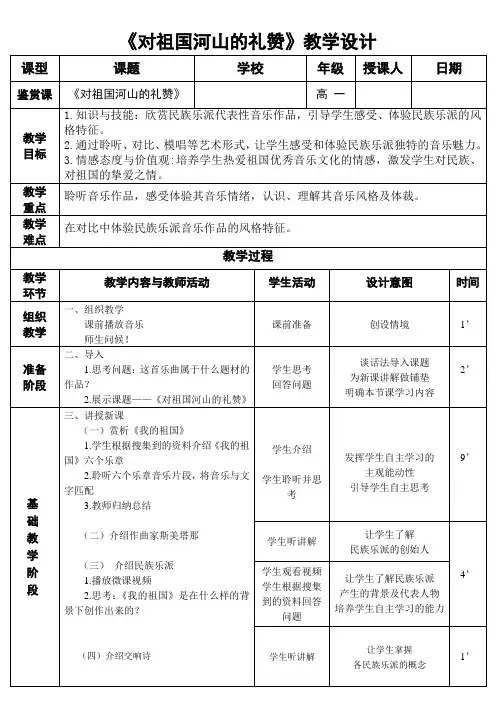 高中音乐人音社必修教案第十九节对祖国河山的礼赞