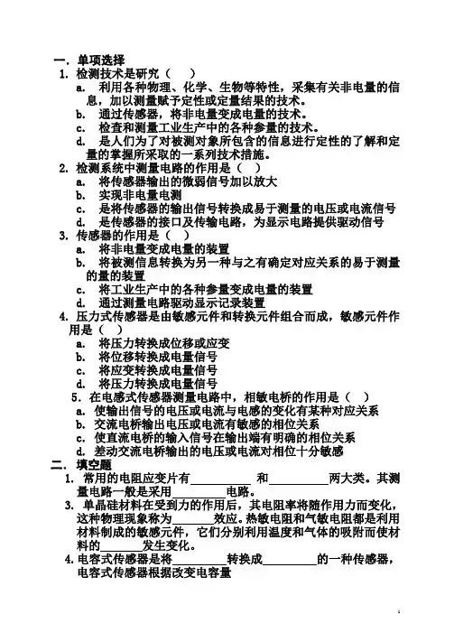 检测与自动转换技术与应用试题doc