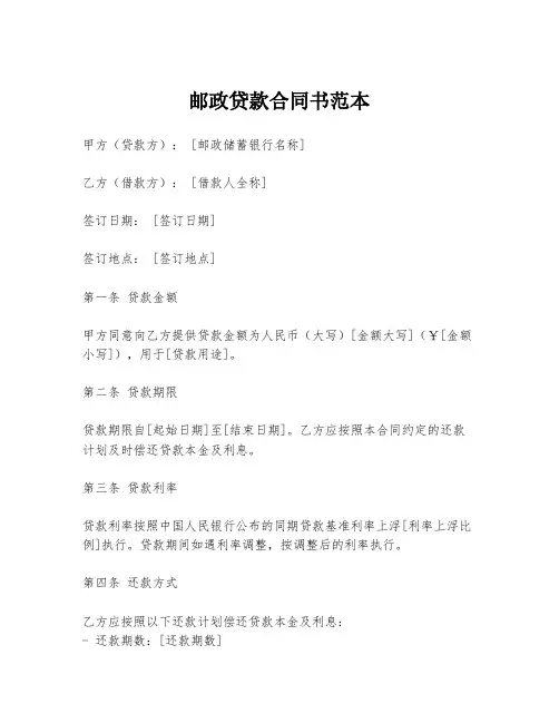 邮政贷款合同书范本
