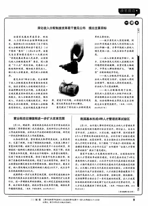 深化收入分配制度改革若干意见公布提出主要目标