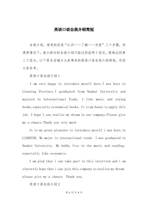 英语口语自我介绍简短