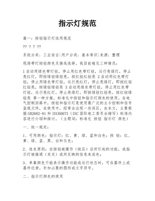 指示灯规范