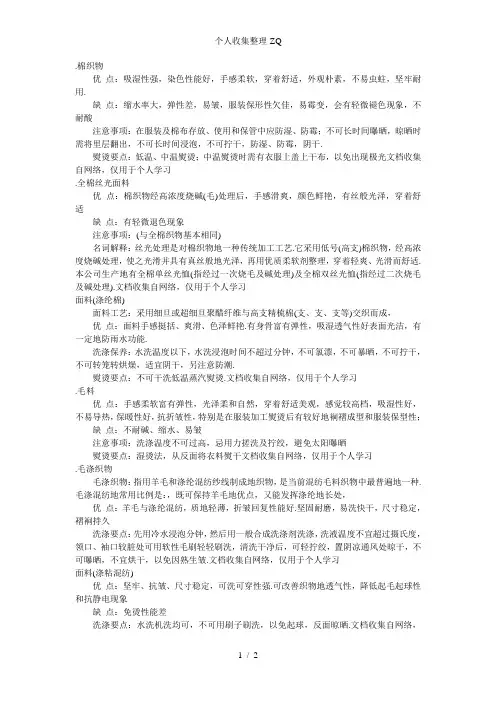 十四种常见工作服面料优缺点介绍