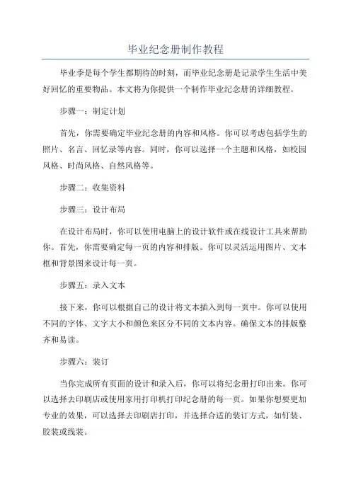 毕业纪念册制作教程