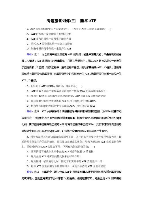 2019年高考生物二轮专题强化训练3Word版含解析