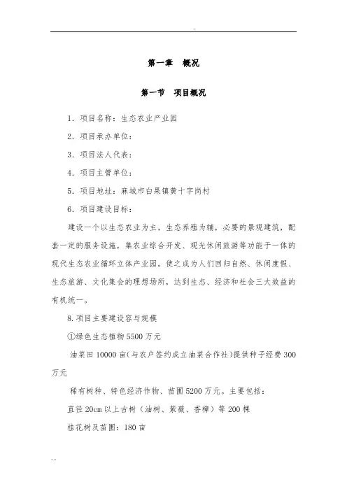 生态农业产业园可行性方案研究报告
