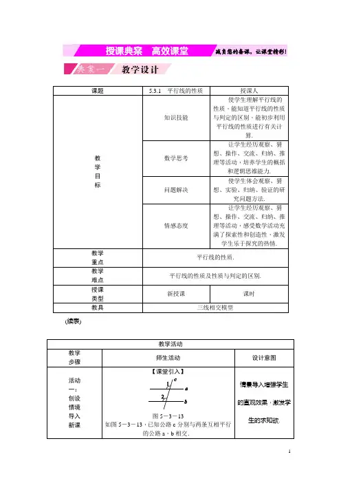平行线的性质与判定的综合应用教学设计
