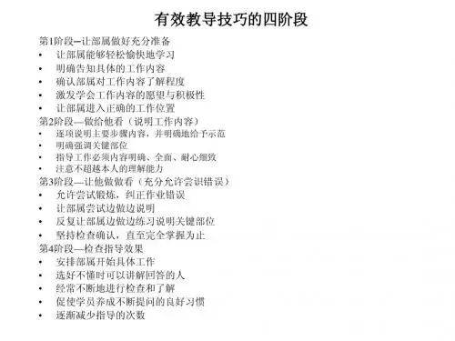 教导技巧的四阶段