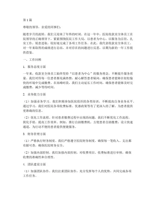 医院收款室员工年终总结(3篇)