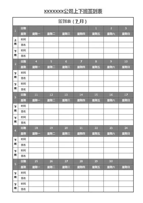 最完美的考勤表格(标准模板)