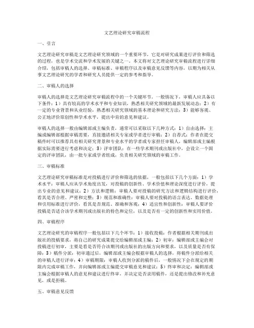 文艺理论研究审稿流程