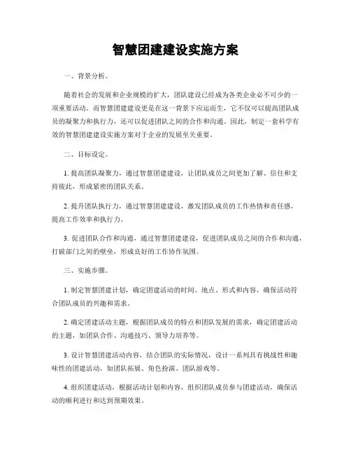 智慧团建建设实施方案