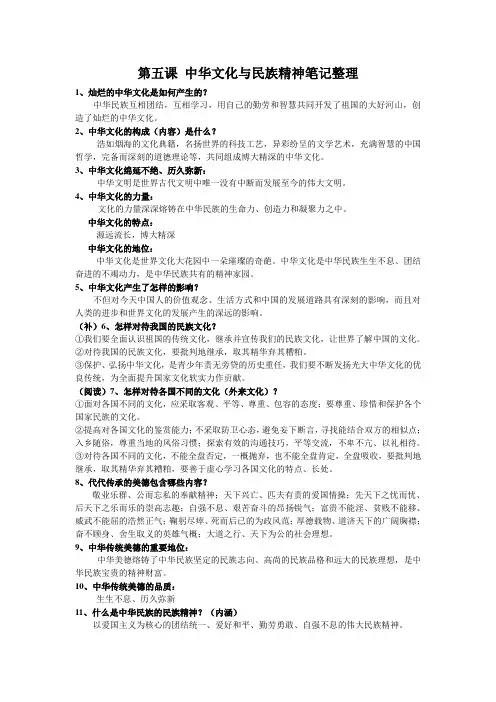 第五课 中华文化与民族精神(笔记整理)