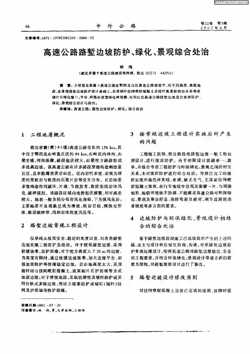 高速公路路堑边坡防护、绿化、景观综合处治