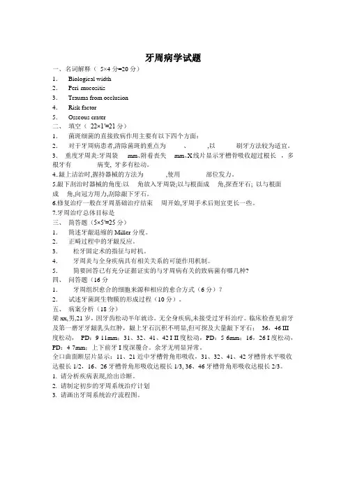 牙周病学期末试题