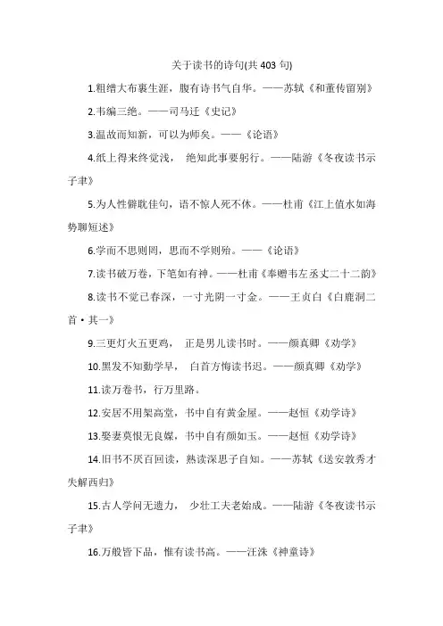 关于读书的诗句(共403句)
