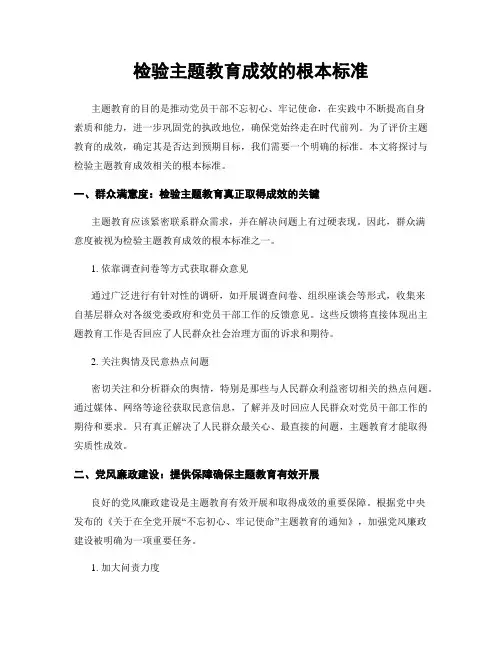 检验主题教育成效的根本标准