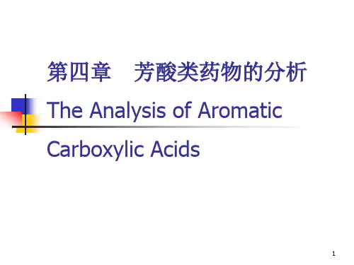 第四章芳酸类药物的分析