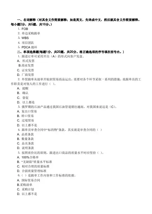 2011年外贸跟单员考试全真模拟试题及答案(二)