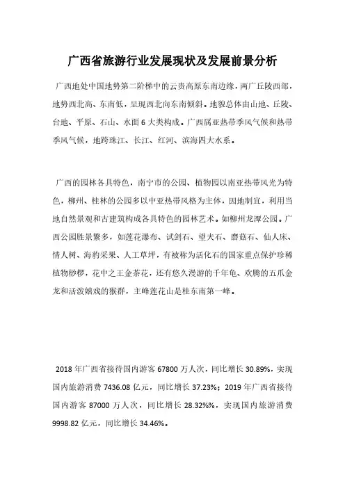 广西省旅游行业发展现状及发展前景分析