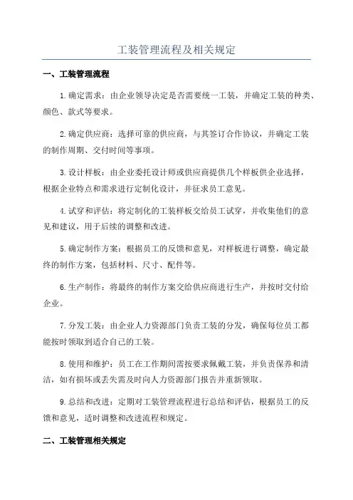 工装管理流程及相关规定