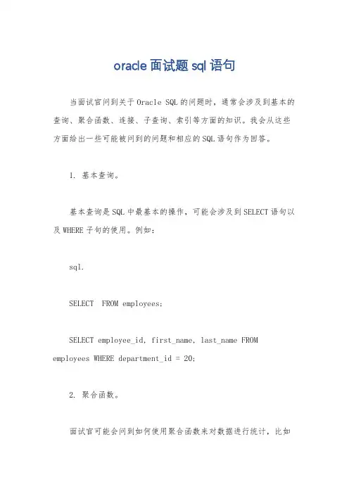 oracle面试题sql语句
