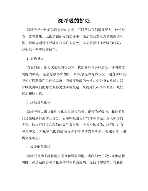 深呼吸的好处