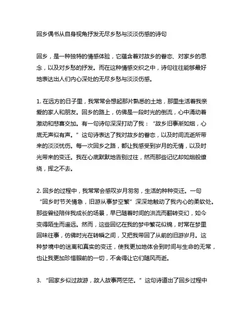 回乡偶书从自身视角抒发无尽乡愁与淡淡伤感的诗句