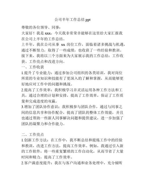 公司半年工作总结ppt
