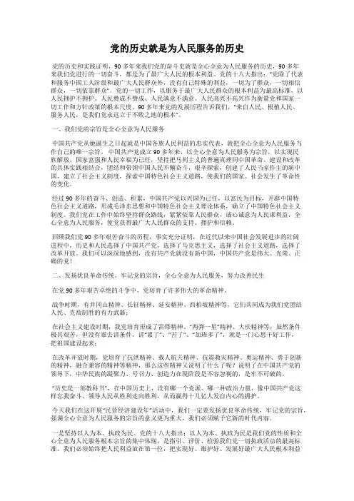 党的历史就是为人民服务的历史