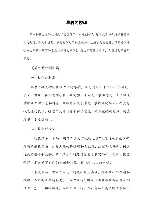 华科的校训