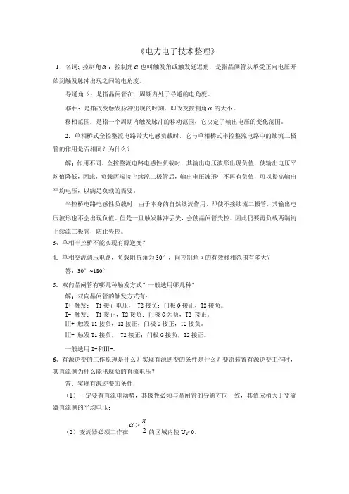 电力电子技术整理