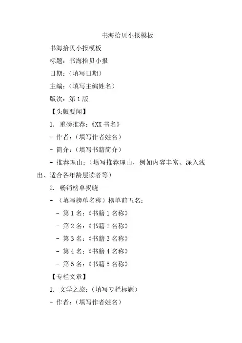 书海拾贝小报模板