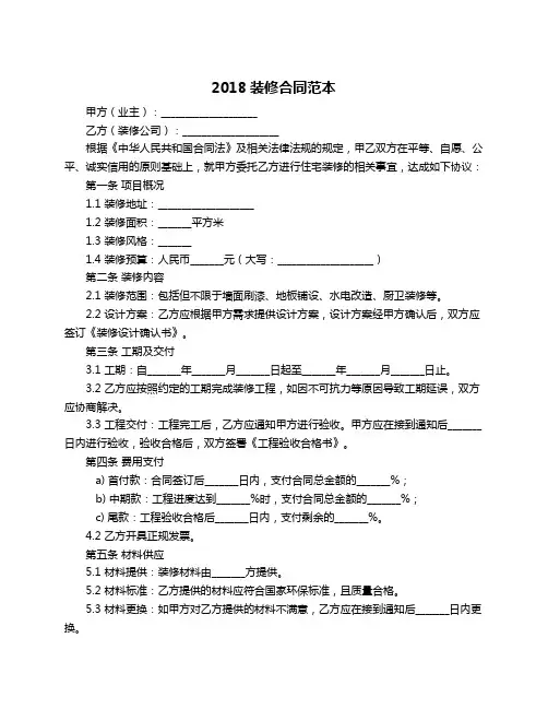 2018装修合同范本
