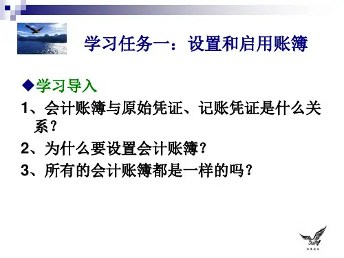 会计账簿与原始凭证、记账凭证