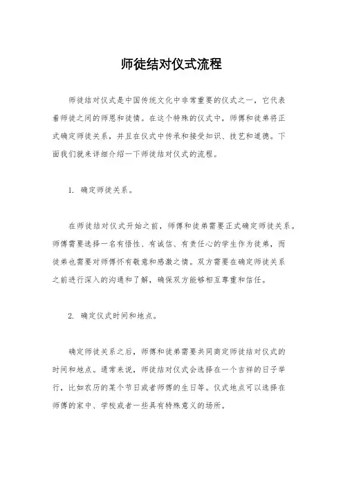 师徒结对仪式流程