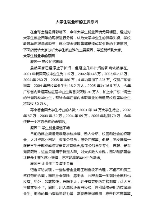 大学生就业难的主要原因