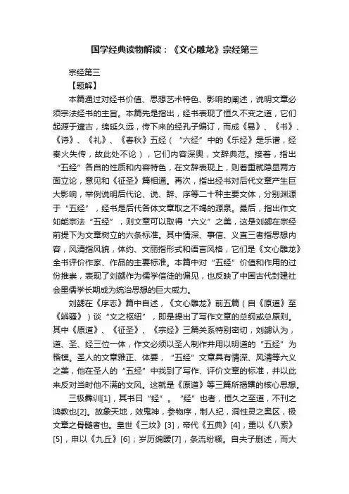 国学经典读物解读：《文心雕龙》宗经第三