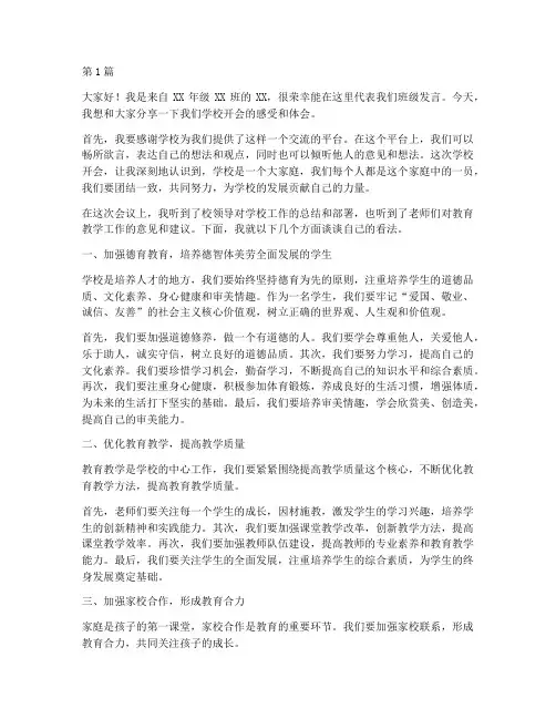 小孩子学校开会发言稿(3篇)