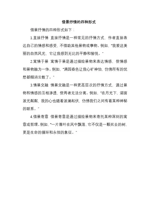 借景抒情的四种形式