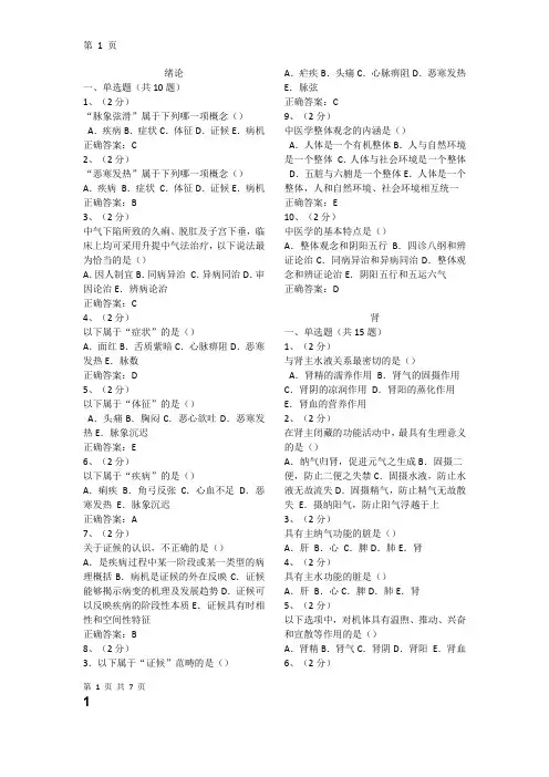 中医学概论
