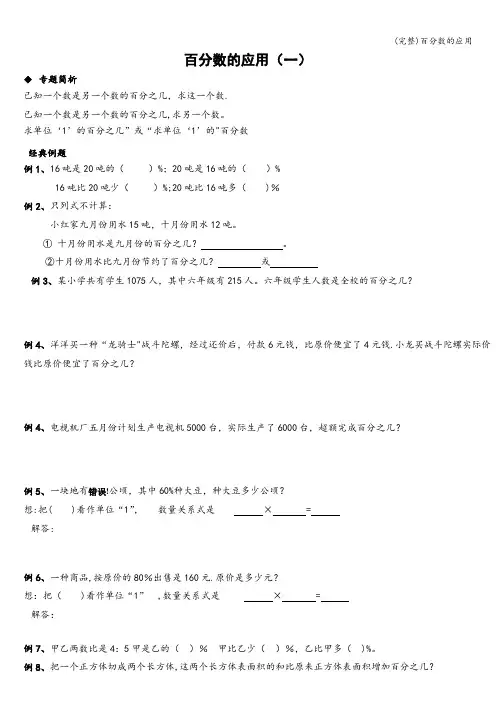 (完整)百分数的应用