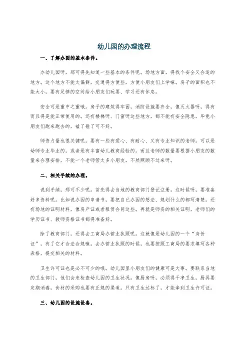 幼儿园的办理流程