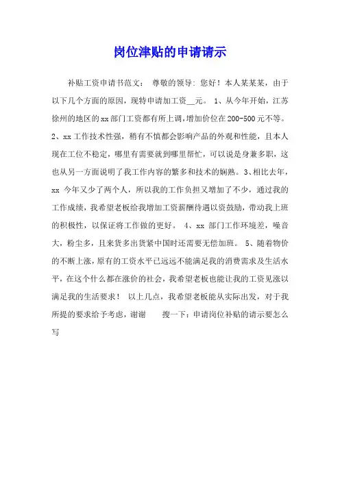 岗位津贴的申请请示