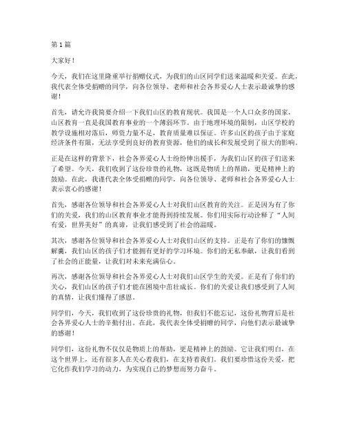 捐赠仪式山区学生发言稿(3篇)