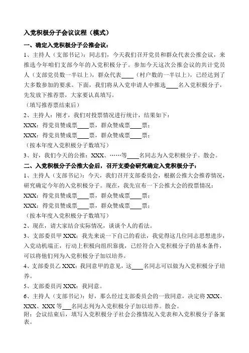 入党积极分子会议议程