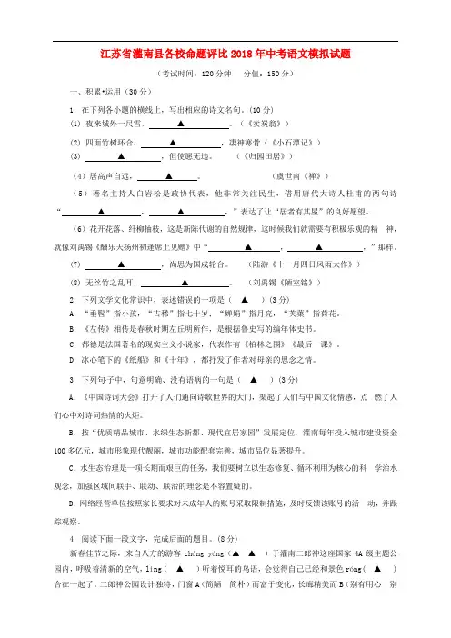 江苏省灌南县各校命题评比2018年中考语文模拟试题 (2)