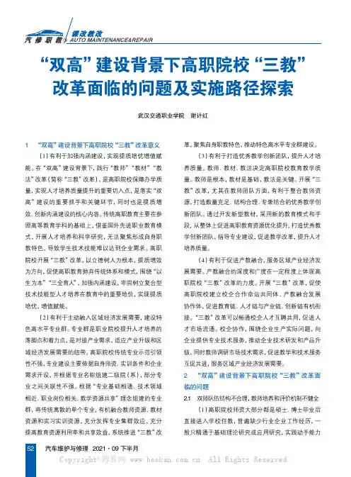 “双高”建设背景下高职院校“三教”改革面临的问题及实施路径探索