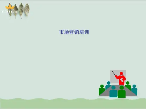 烟草市场营销管理培训教材PPT课件(43页)