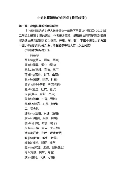 小蝌蚪找妈妈的知识点（推荐阅读）
